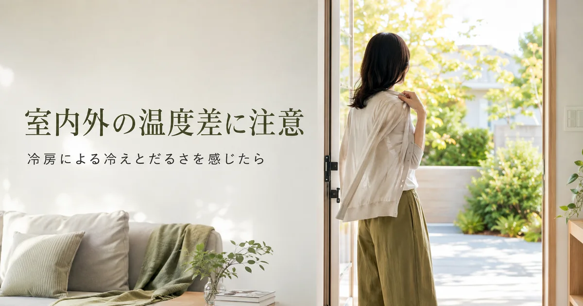 9月も続くエアコン疲れ