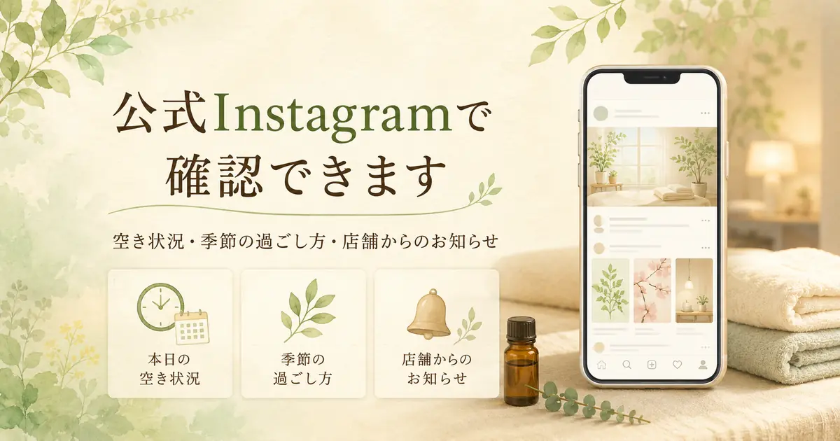 公式Instagramのご案内