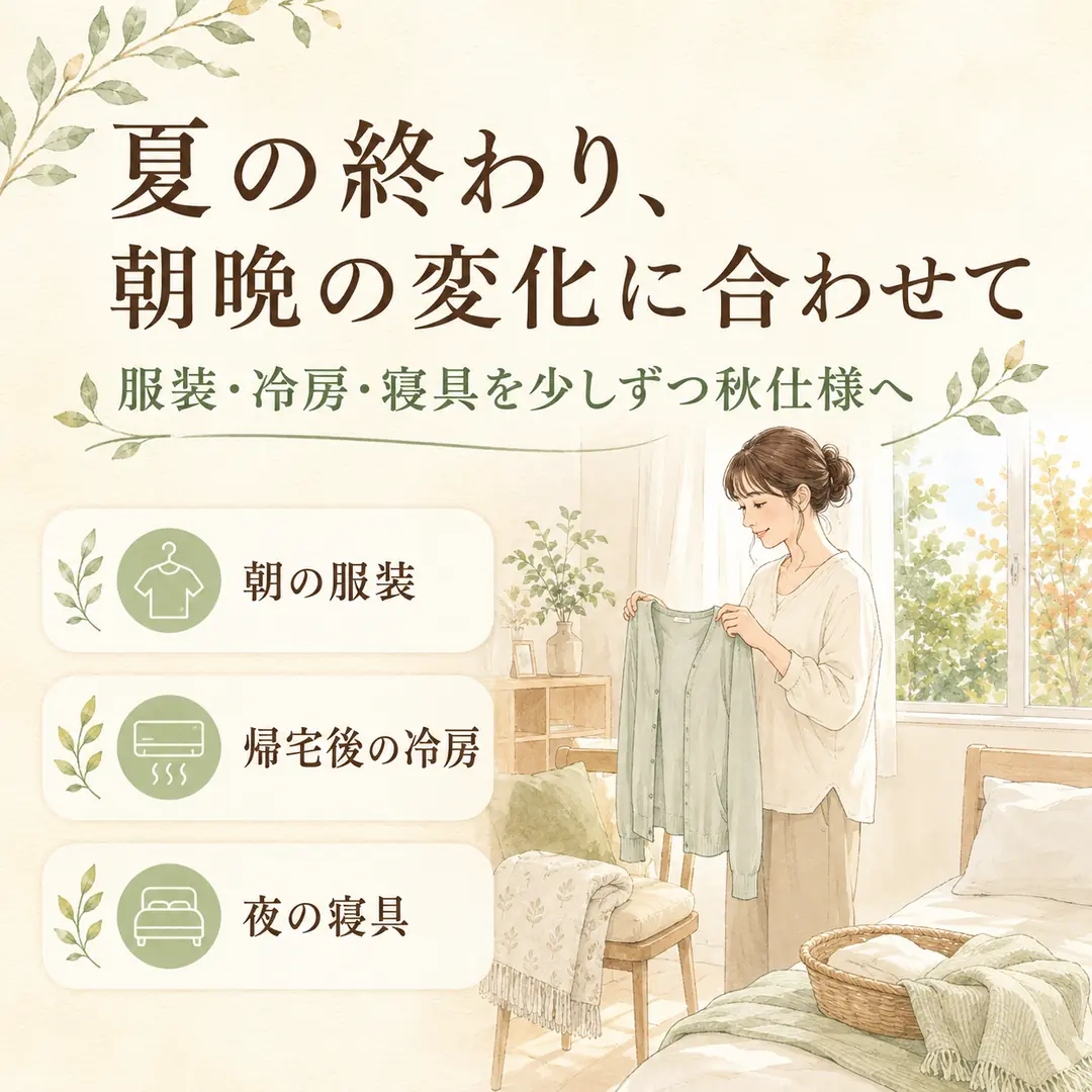 夏の終わりに増える体のだるさや疲れについて紹介するシエスタ瀬戸西店のイメージ画像