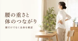 デスクワーク後に腰を伸ばす女性。腰の重さと体全体のつながりを紹介するリラクゼーションルーム シエスタ瀬戸西店の記事画像