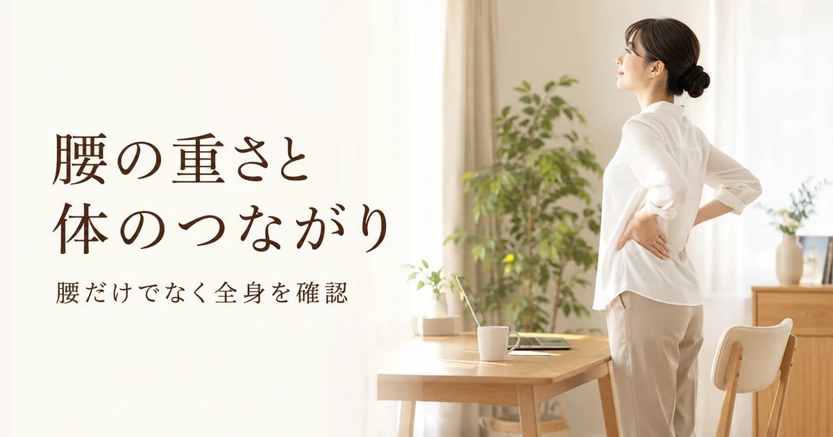 腰を支える筋肉と疲れ