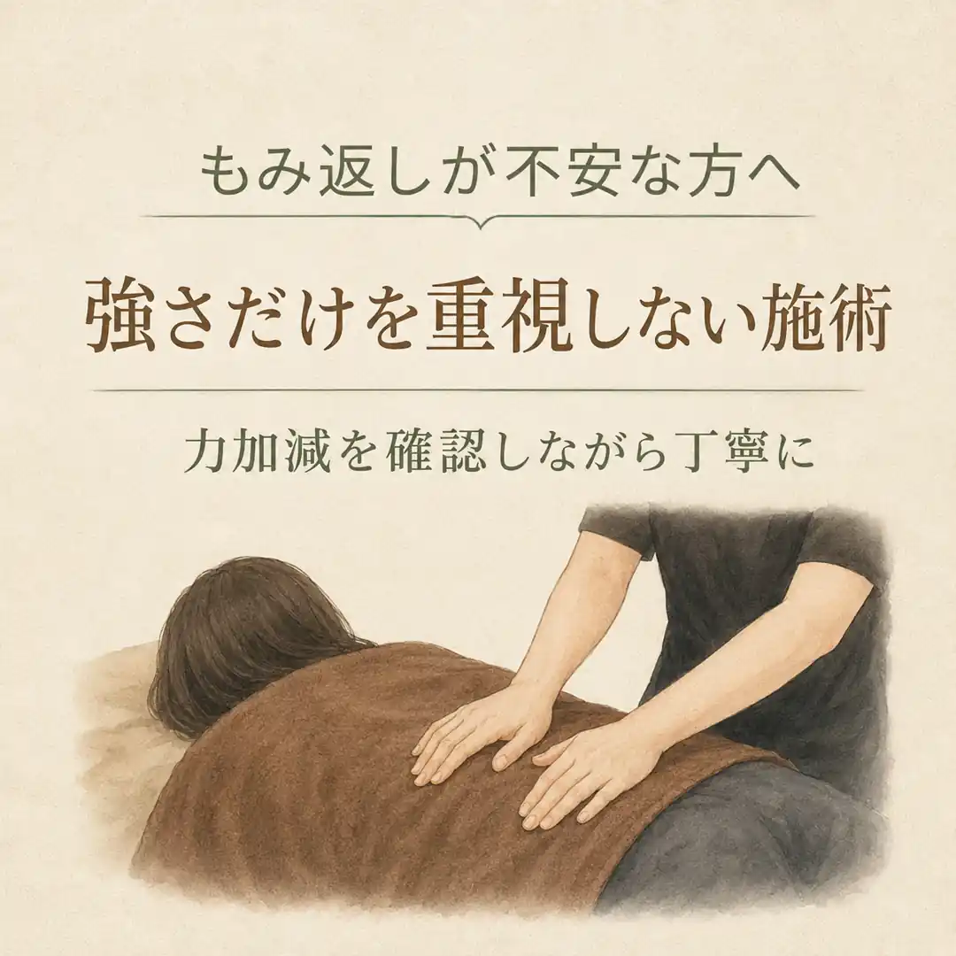 もみ返しが不安な方へ力加減を確認しながら行うシエスタ瀬戸西店の施術イメージ