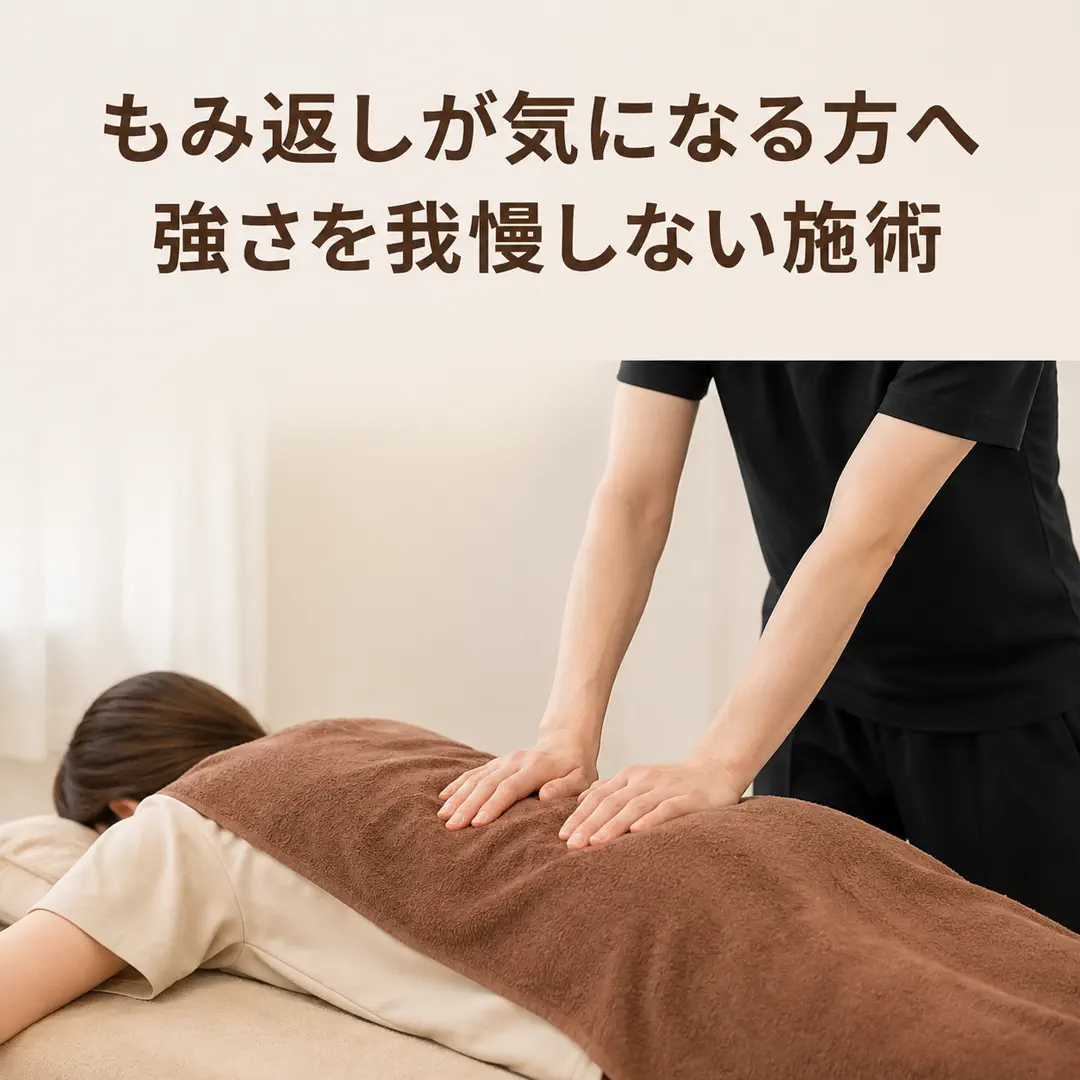 強い刺激を我慢せず適切な力加減で全身もみほぐしを受ける施術イメージ