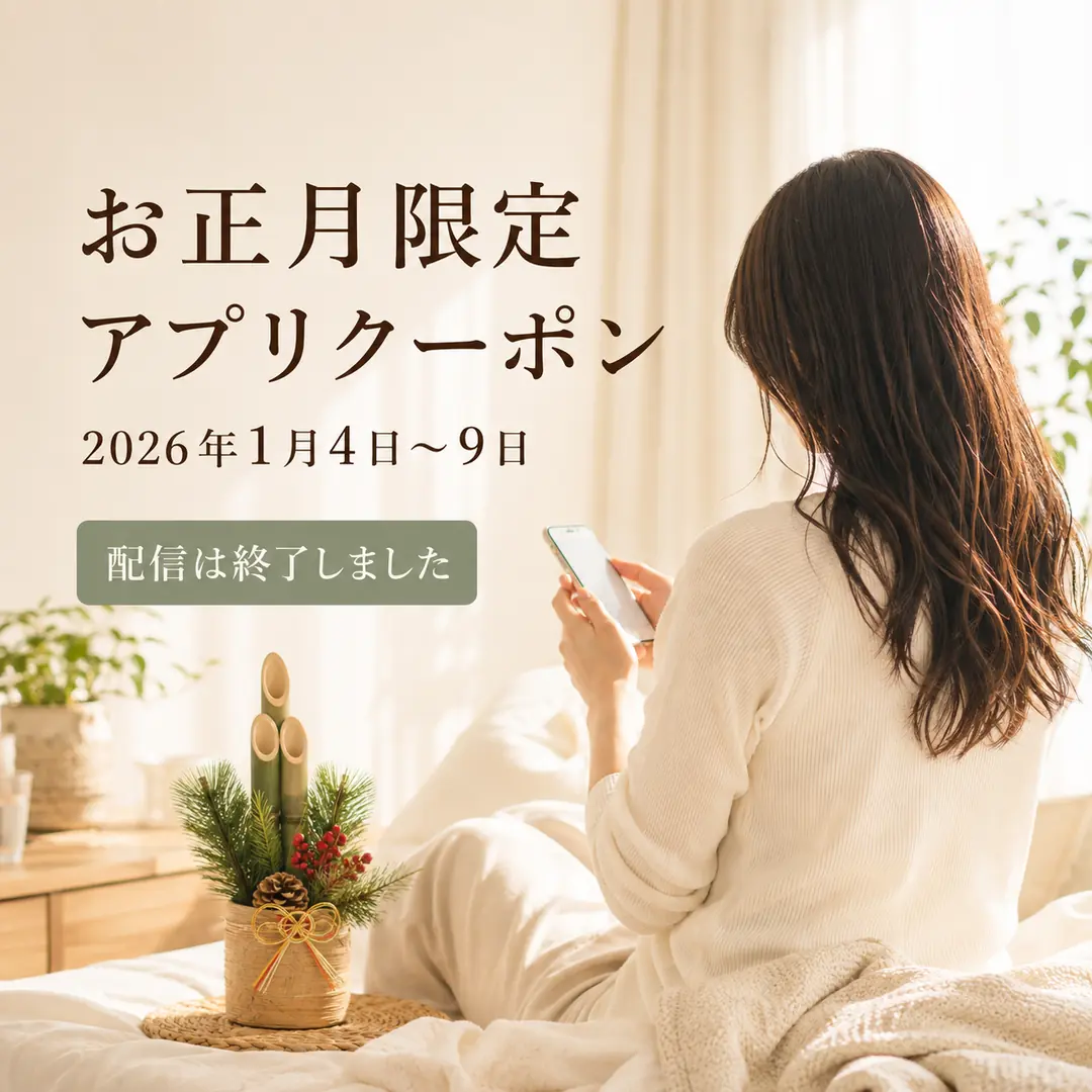 リラクゼーションルーム シエスタ瀬戸西店のお正月限定アプリクーポン終了案内