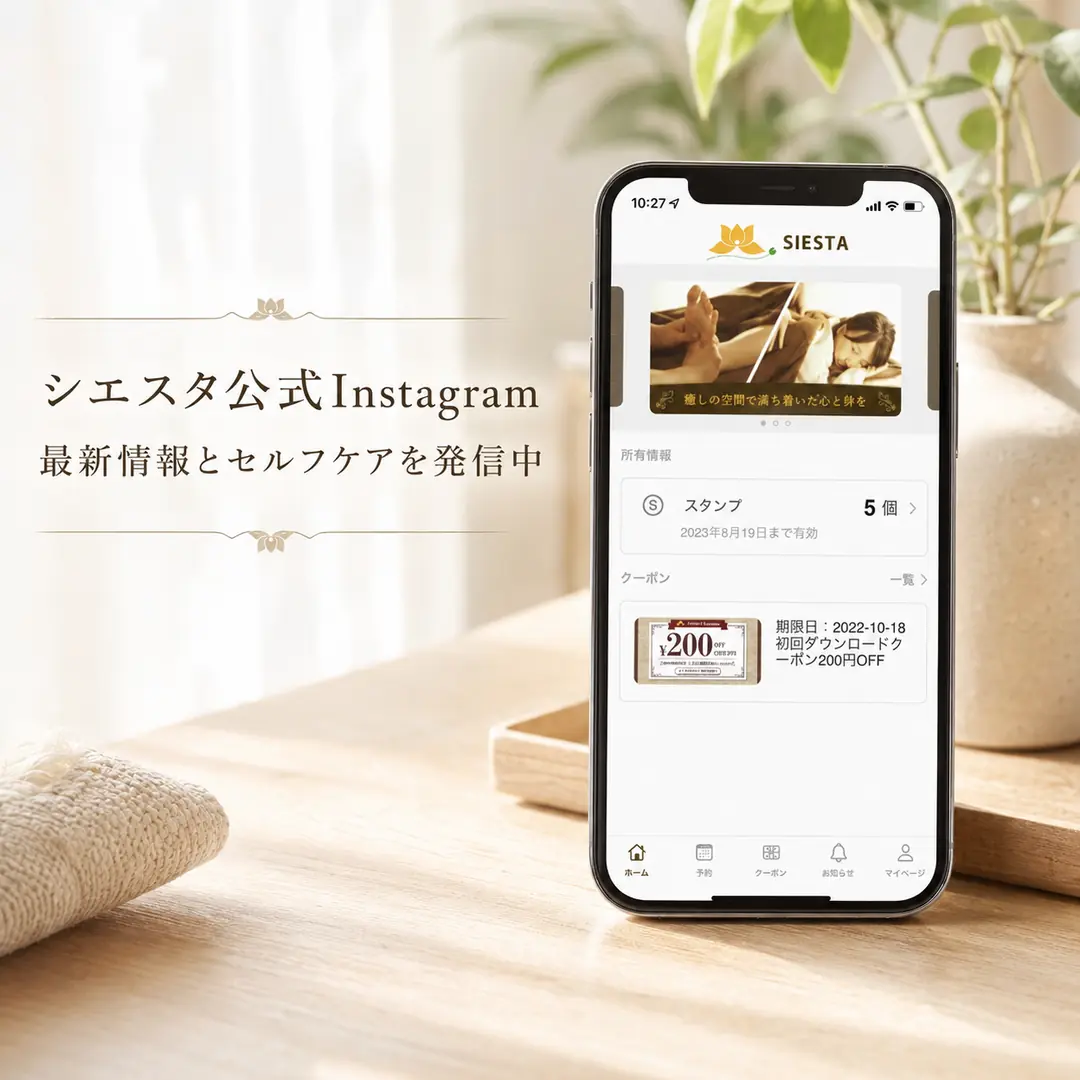 リラクゼーションルーム シエスタ瀬戸西店の公式Instagramと最新情報の案内