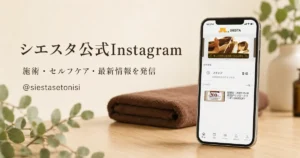 リラクゼーションルーム シエスタ瀬戸西店の公式Instagramとアプリ画面のご案内