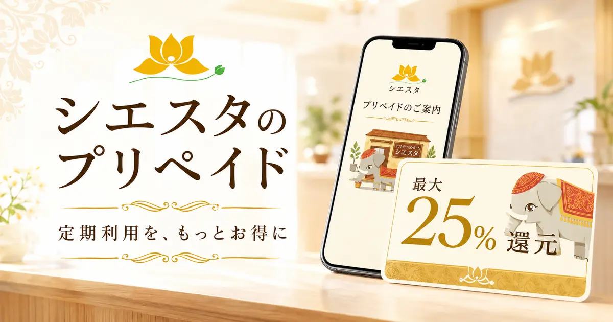 プリペイドのお得な使い方