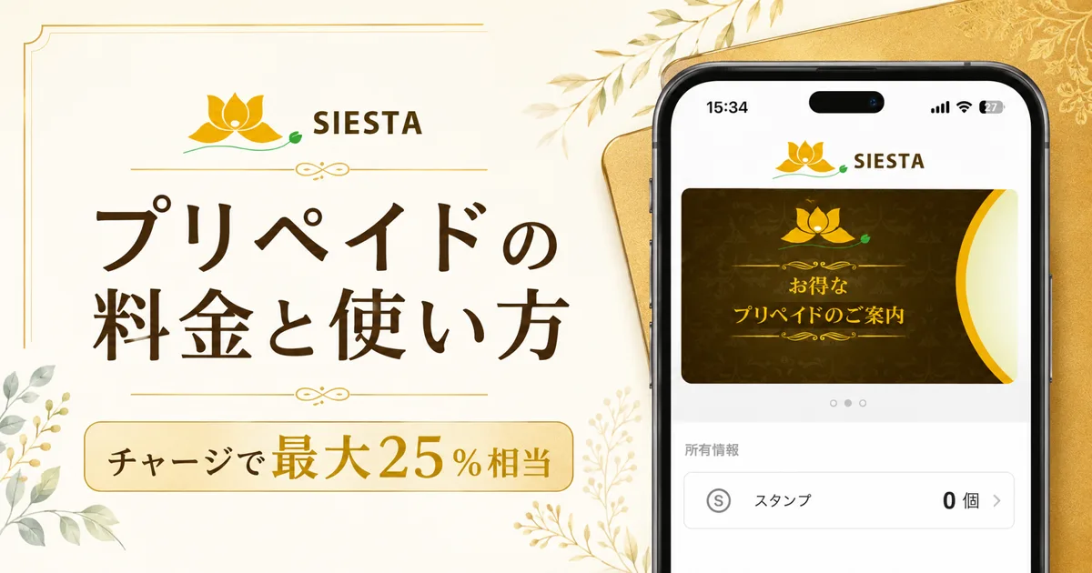 プリペイドの料金と使い方