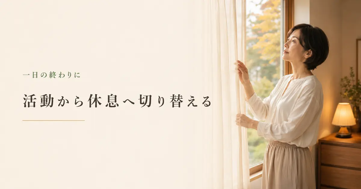 季節の変わり目に休む習慣