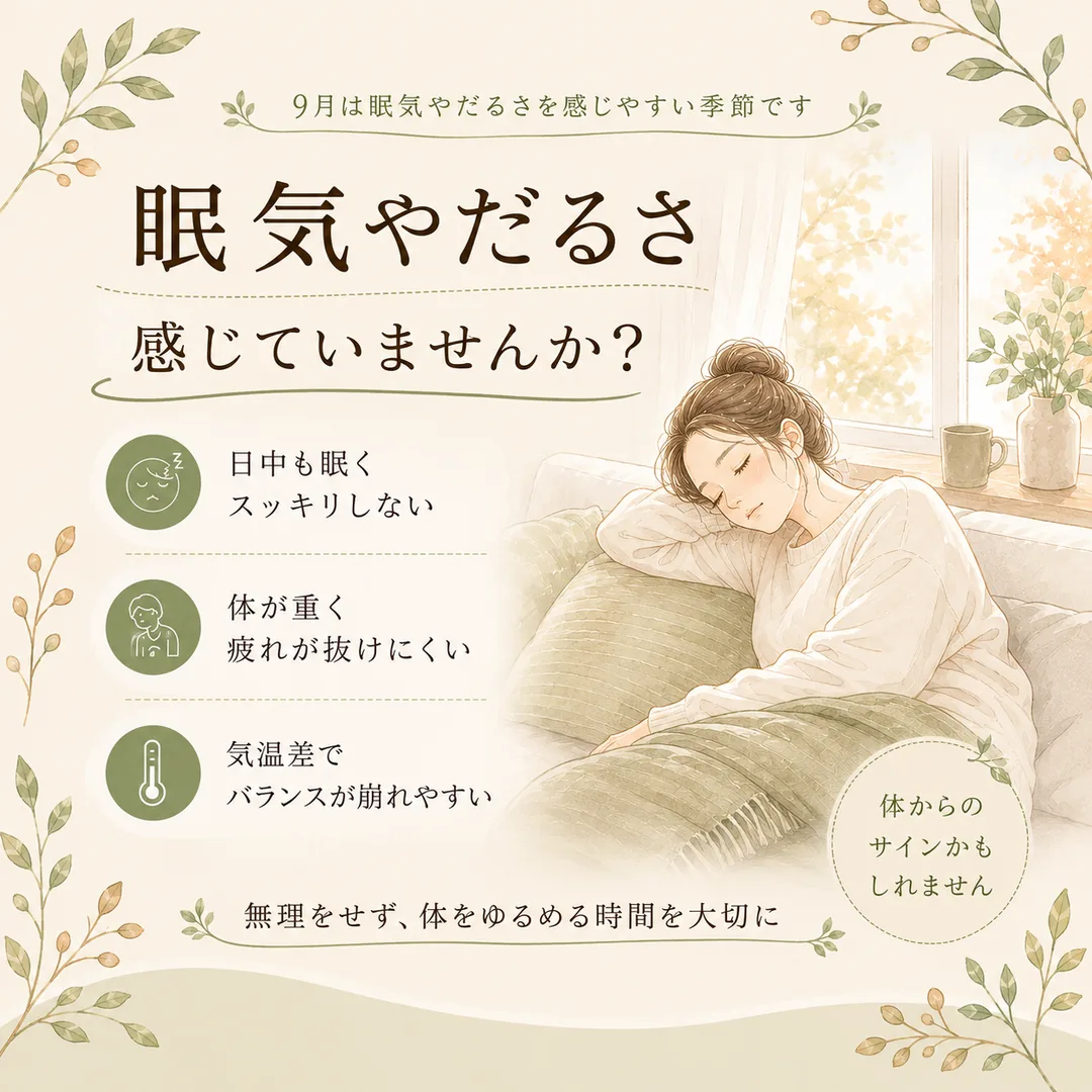 9月の日中の眠気や体のだるさが気になる方へ休息の取り方を紹介するシエスタ瀬戸西店のイメージ画像