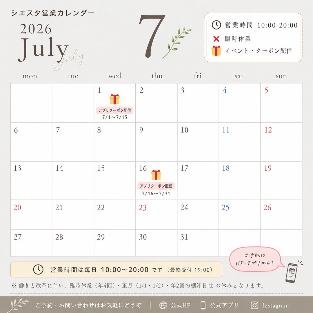 2026年7月のシエスタ瀬戸西店営業カレンダーとアプリクーポン配信日を案内する画像