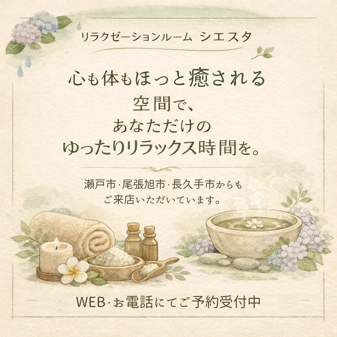 瀬戸市・尾張旭市・長久手市から利用できるリラクゼーションルーム シエスタ瀬戸西店のくつろぎ空間を紹介する画像