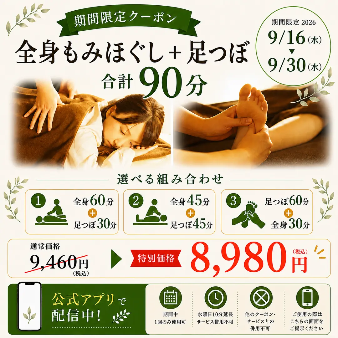 リラクゼーションルーム シエスタ瀬戸西店の全身もみほぐしと足つぼ90分アプリクーポン