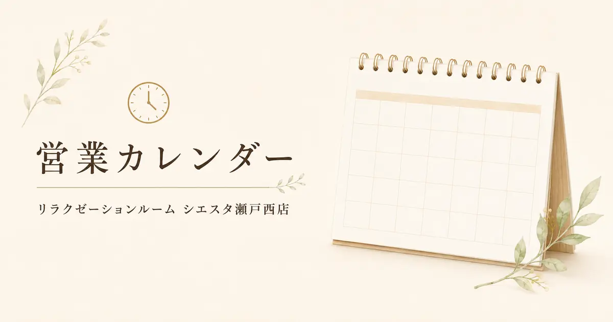 2026年7月営業カレンダーのご案内