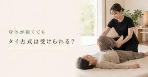 体が硬い方でも受けられるタイ古式マッサージの施術について紹介するシエスタ瀬戸西店のイメージ画像