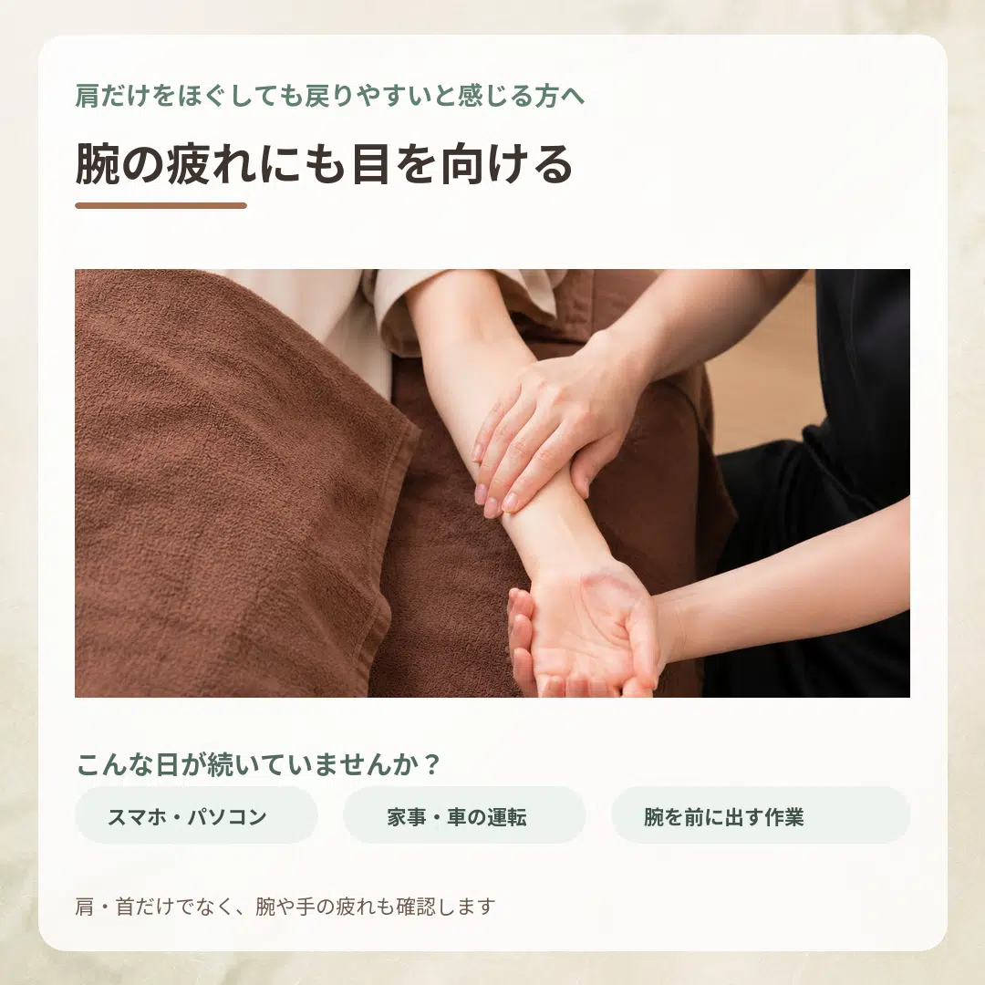 肩だけでなく腕や手の疲れにも目を向ける、シエスタ瀬戸西店の施術を紹介する投稿画像