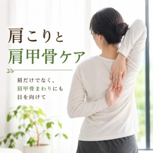 肩こりと肩甲骨まわりのセルフケアを紹介するリラクゼーションルーム シエスタ瀬戸西店のストレッチイメージ画像