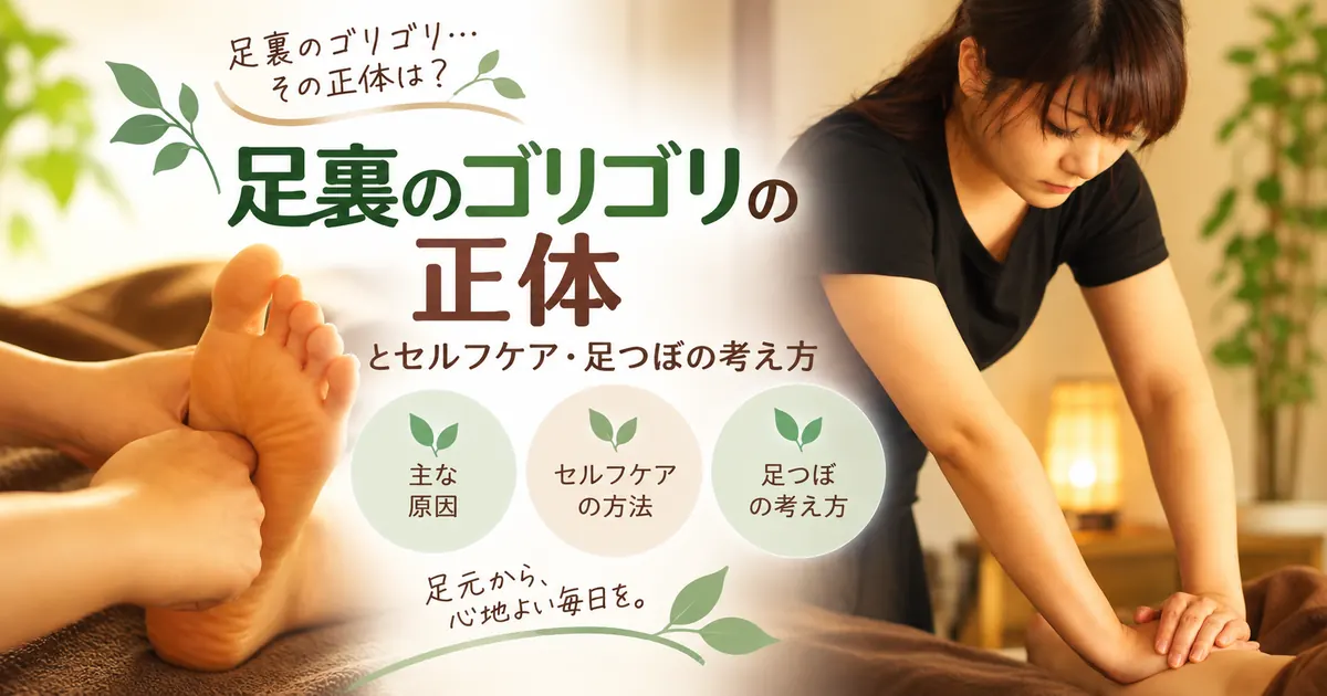 足裏のゴリゴリの正体