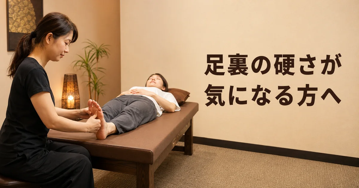 足裏のゴリゴリの正体