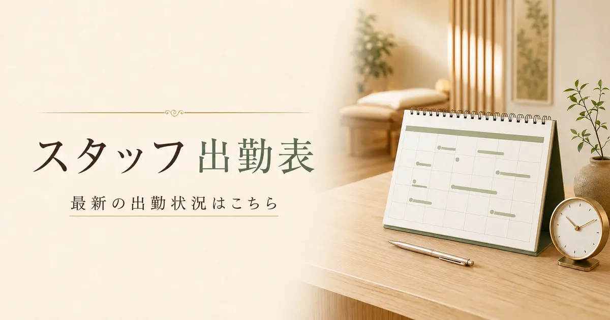 【最新】スタッフ出勤表更新(5月21日~6月20日)