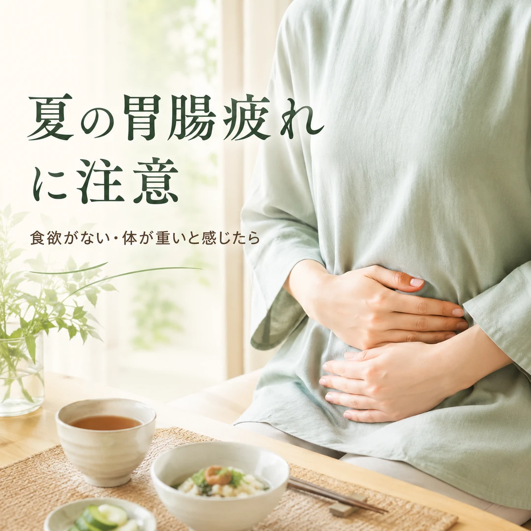 夏の食欲低下や胃腸の疲れが気になるときの過ごし方を紹介する女性のイメージ