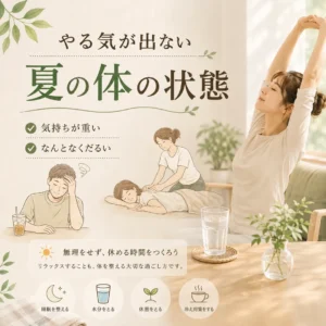 夏にやる気が出ず体が重く感じる日に、休息や生活の過ごし方を見直すポイントを紹介するシエスタ瀬戸西店のイメージ画像