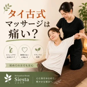 初めての方へ無理のないタイ古式マッサージを紹介するシエスタ瀬戸西店の施術イメージ画像