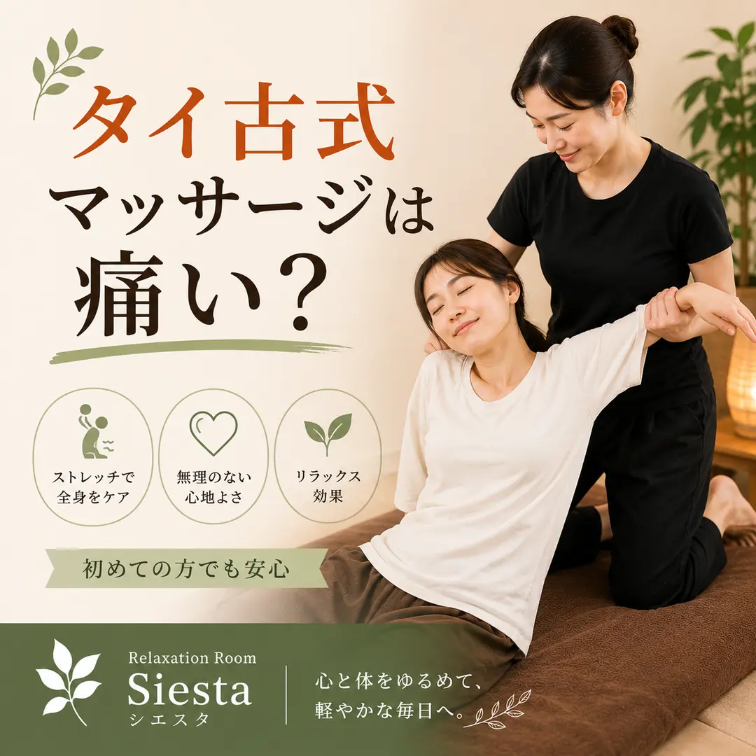 初めての方へ無理のないタイ古式マッサージを紹介するシエスタ瀬戸西店の施術イメージ画像