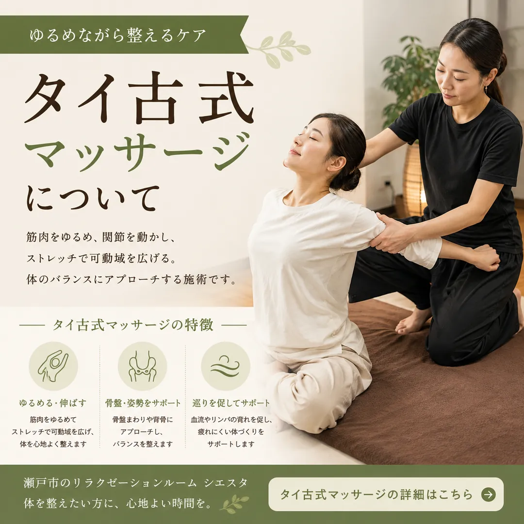 タイ古式マッサージで無理のない範囲で体を動かしながら施術を受けるシエスタ瀬戸西店のイメージ画像