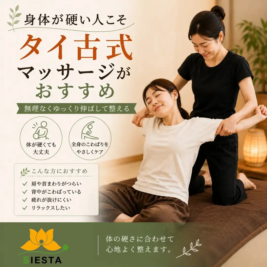 体が硬い方へ無理のないタイ古式マッサージを紹介するシエスタ瀬戸西店の施術イメージ画像