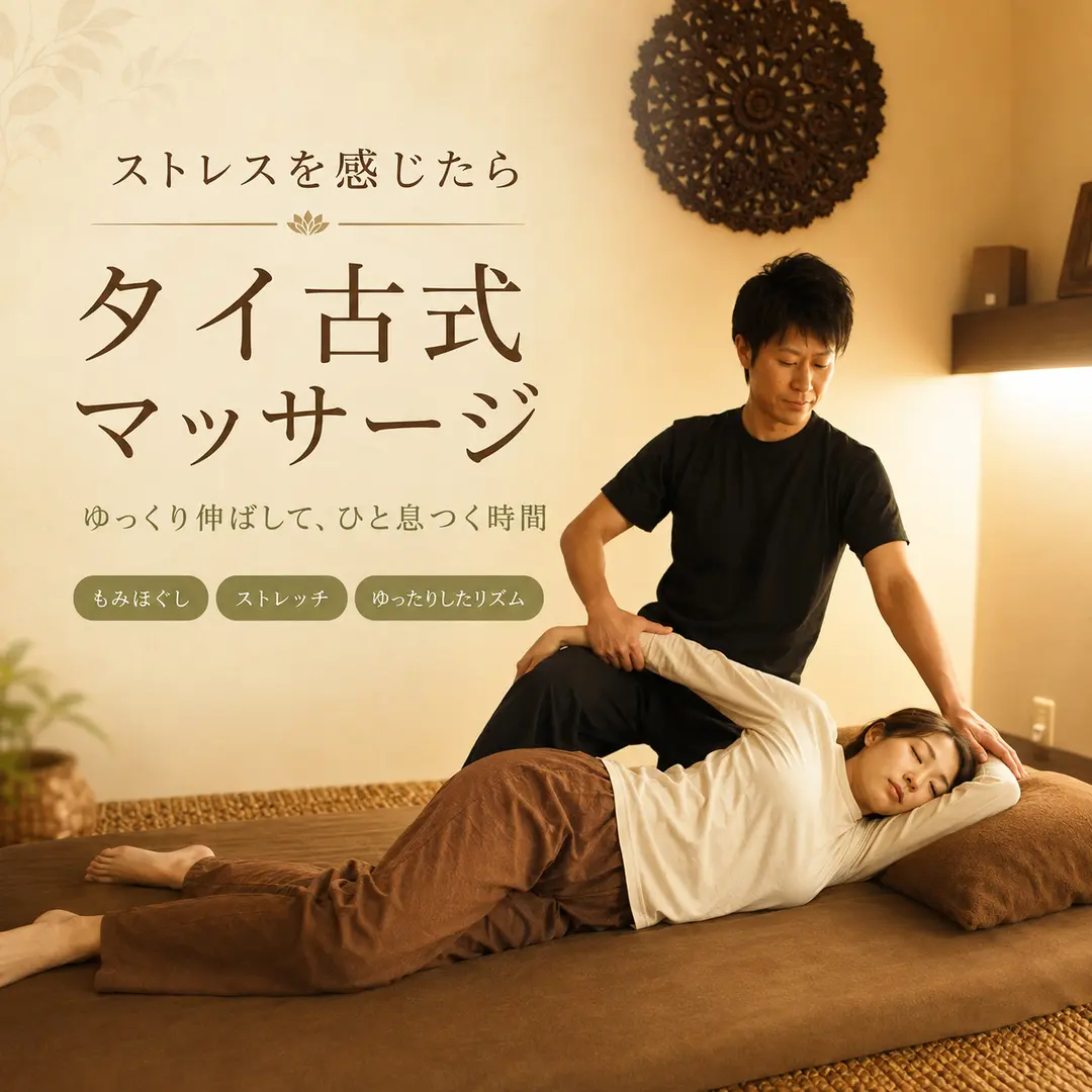 横向きのストレッチを取り入れたタイ古式マッサージの施術風景｜リラクゼーションルーム シエスタ瀬戸西店