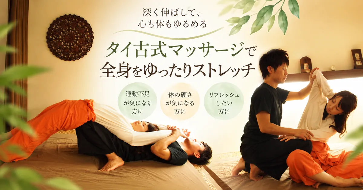 ダイエットとタイ古式マッサージ