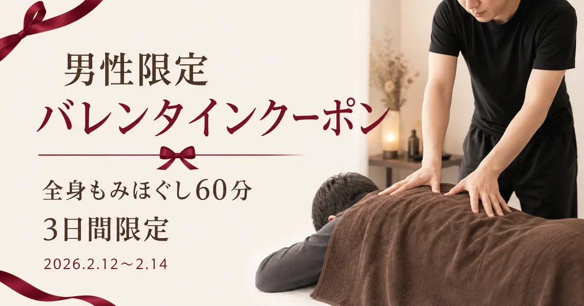 男性限定バレンタイン特典