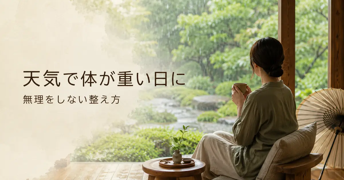 天気の変化と体の重さ