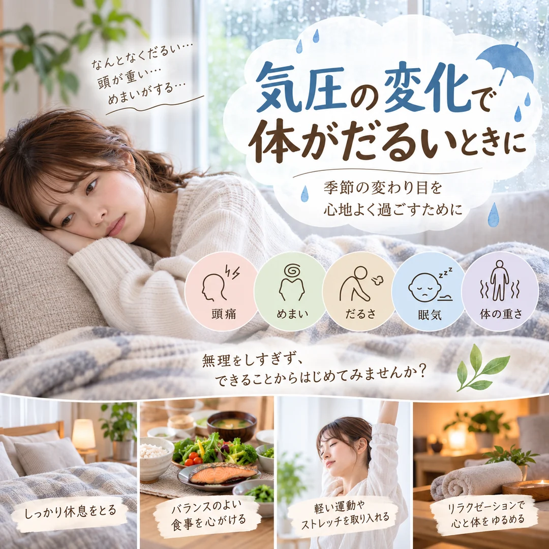 雨の日にだるさや頭の重さを感じる女性と気圧の変化が気になる日の過ごし方を紹介するイメージ