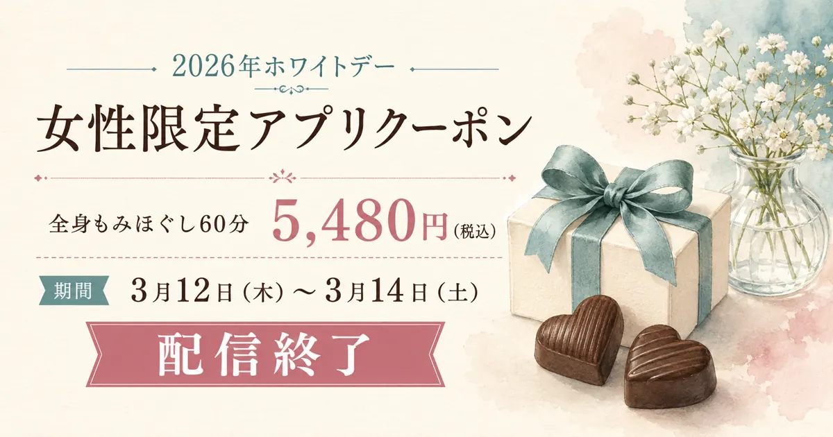 ホワイトデークーポン終了