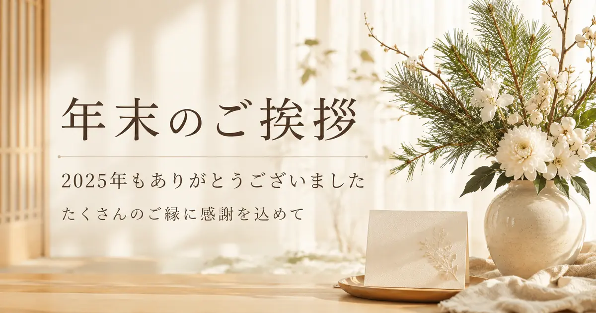 年末年始の営業時間案内