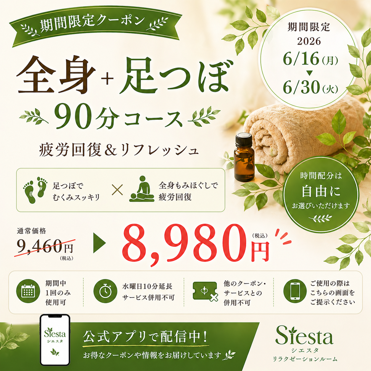瀬戸市のリラクゼーション シエスタ 全身もみほぐしと足つぼ90分セットの期間限定クーポン画像