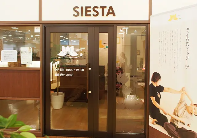 瀬戸市のリラクゼーションルーム シエスタ瀬戸西店
