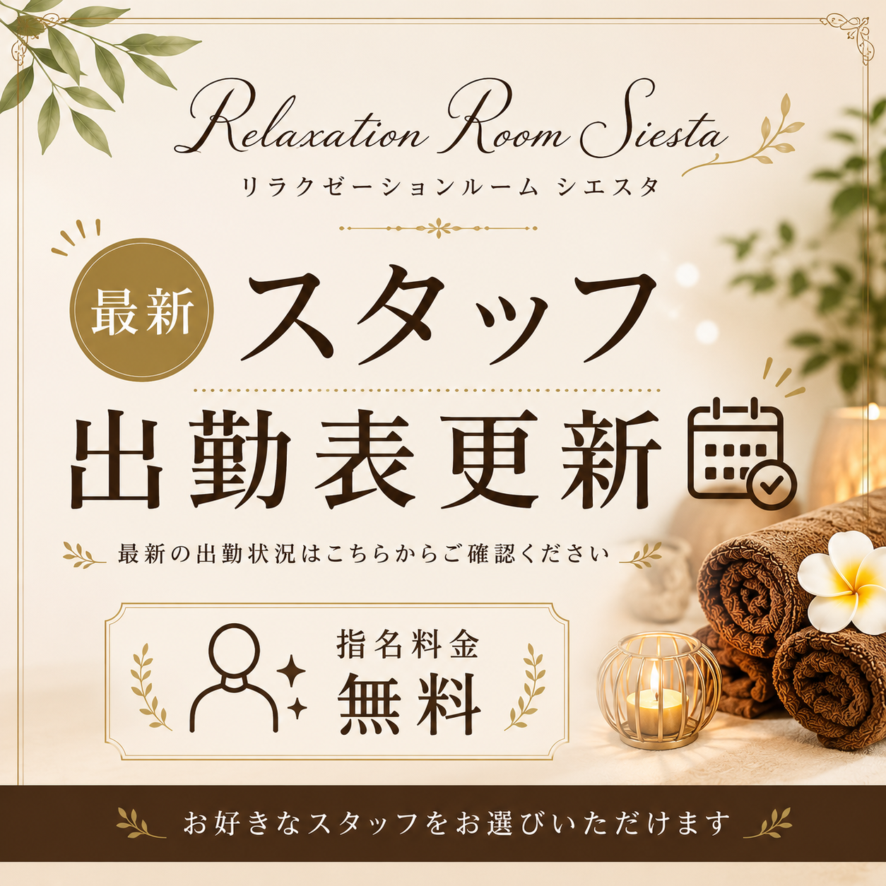 【最新】スタッフ出勤表更新(5月21日~6月20日)