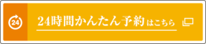 瀬戸市のリラクゼーションルーム シエスタ瀬戸西店のWEB予約ページはこちら