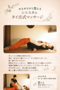 瀬戸市のリラクゼーションルーム シエスタのタイ古式マッサージ施術風景。ゆるめながら整えるストレッチで骨盤や姿勢バランスにアプローチする様子