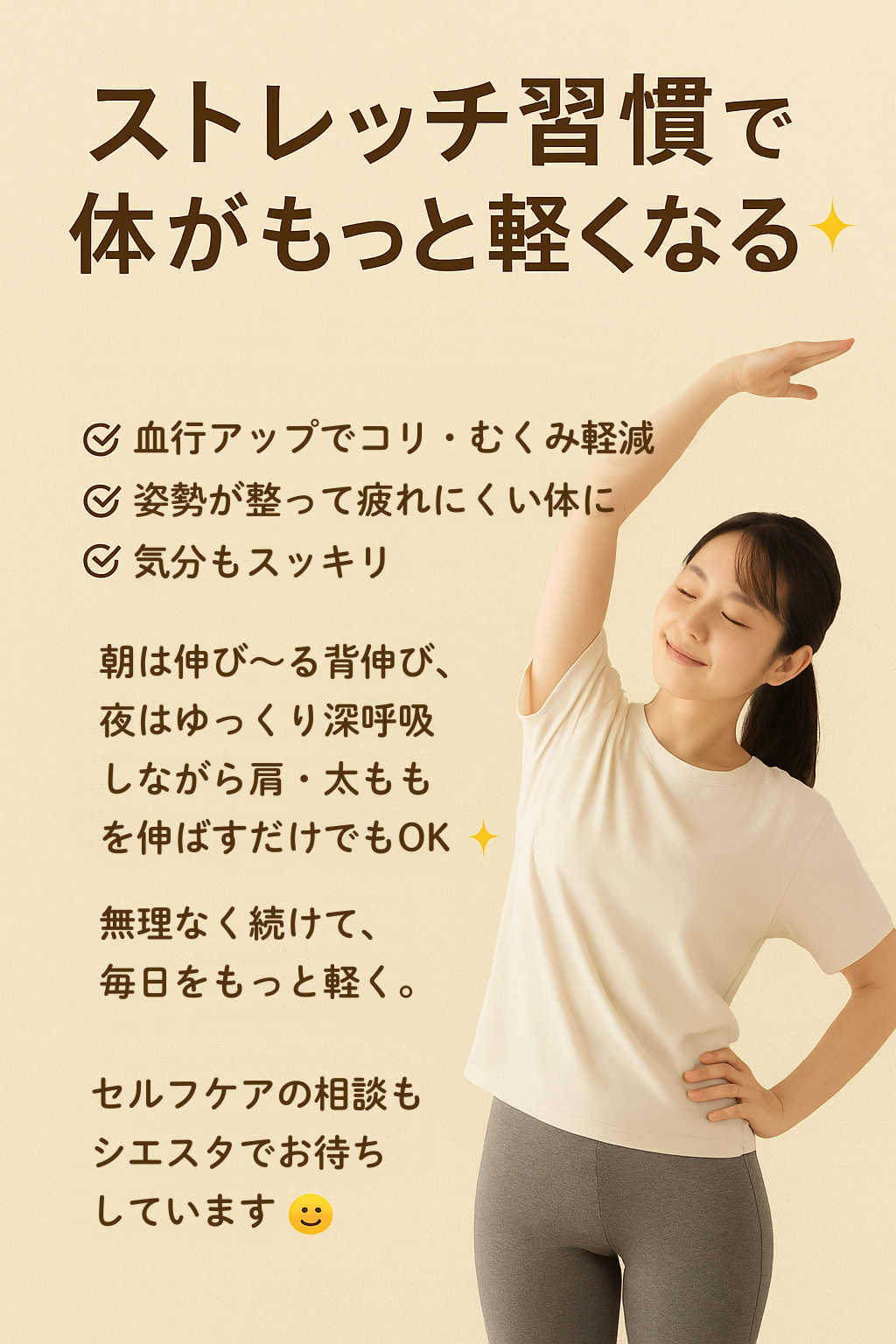 ストレッチ習慣で疲れにくい体へ