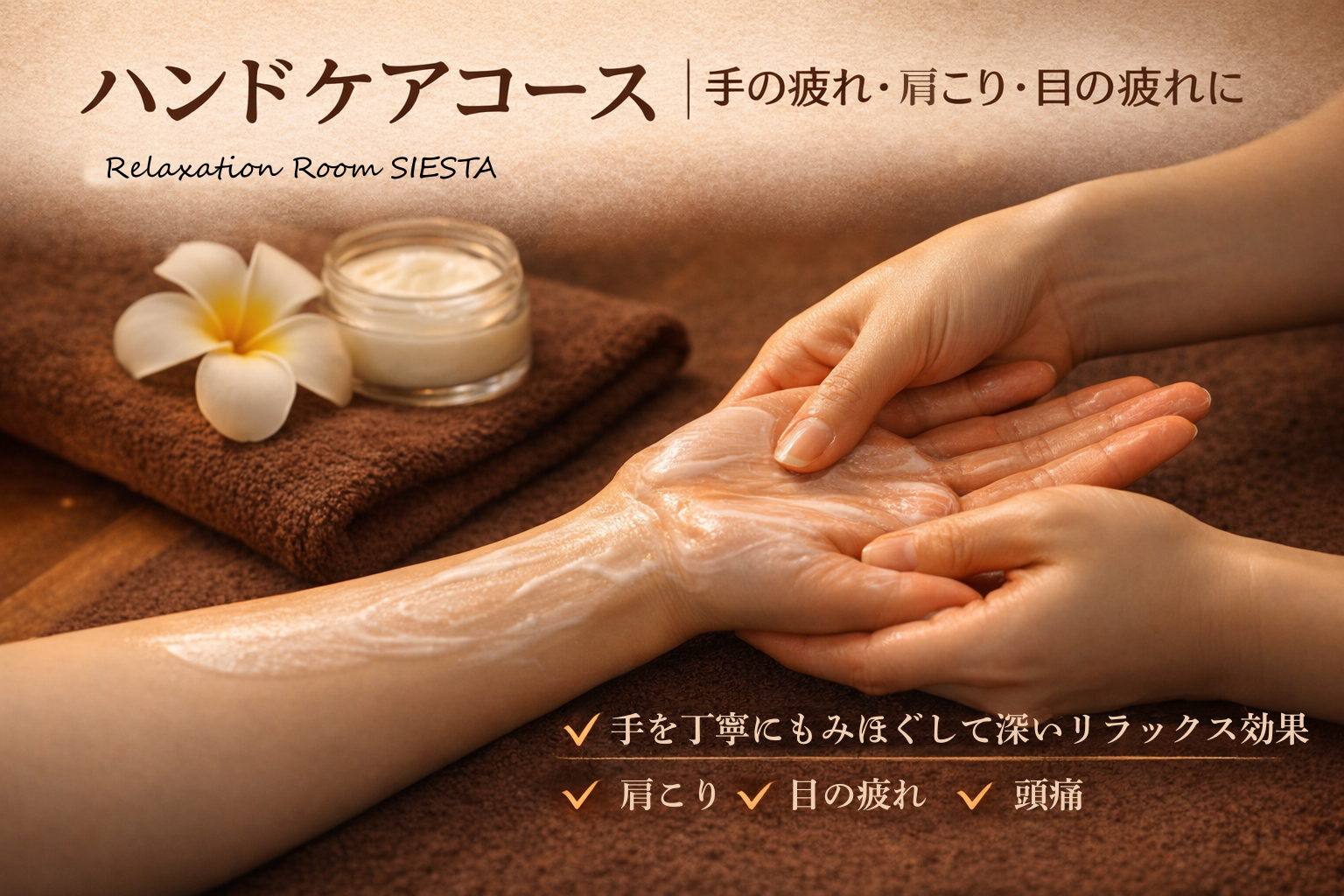 瀬戸市のリラクゼーションルーム シエスタのハンドケアコース施術風景|手の疲れ・肩こり・目の疲れに効果的なマッサージ