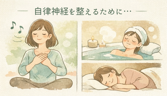 季節の変わり目の自律神経の不調を整える方法（深呼吸・入浴・睡眠）