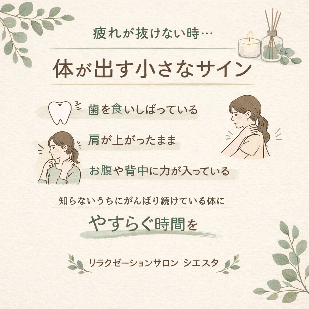 環境の変化で疲れが抜けない人に多い体のサイン